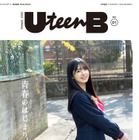 乃木坂46・筒井あやめ、『UteenB』創刊号表紙に登場！フレッシュな制服姿を披露！ 画像