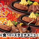 ブロンコビリーで「怒涛のスタミナ祭」！肉×肉コンビメニューが期間限定で登場 画像