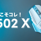 ロジクールのマウス「G502 X」を仕事用マウスとしてオススメする理由 画像