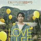 木村文乃主演×深田晃司監督作『LOVE LIFE』北米配給決定 画像