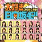 日向坂46のスペシャル番組が配信決定　上村ひなのチームと河田陽菜チームが対抗戦 画像