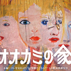 アリ・アスター絶賛の不気味アニメも配信開始！2023年3月U-NEXT独占配信の話題作・注目作 画像