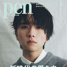 板垣李光人、imase、賀来賢人…『Pen7月号』が新時代の男たちの「かっこよさ」特集 画像