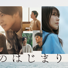 目黒蓮主演『海のはじまり』第1話のTVer再生数が200万回を突破 画像