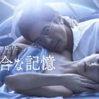 伊藤英明×新木優子、Amazon Original映画『不都合な記憶』本予告解禁 画像