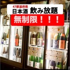 【安すぎ！！時間無制限の飲み放題が1980円だと！？】お通しも食べ放題！人気居酒屋の激安飲み放題プランがアツすぎる 画像