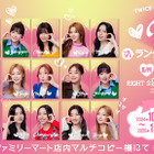 TWICE「推しケミ」ブロマイドも！ 限定コラボ商品がファミマで続々登場 画像