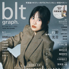 櫻坂46・的野美青、スーツ姿でクールにキメる！『blt graph.vol.106』表紙に登場 画像