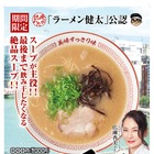 花月嵐が広瀬香美とコラボ！「博多ラーメン香美」第1弾は美味すっきり味 画像