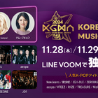 NewJeansのハニやaespaのWINTERが司会！ K-POPアワード「KOREA GRAND MUSIC AWARDS」配信 画像