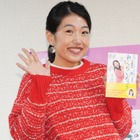 横澤夏子、子育てエッセイ集発売禁トークショー開催！藤本美貴のママぶりに尊敬のまなざし 画像