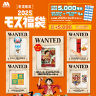 モスバーガー福袋は『ONE PIECE』とコラボ！28日から発売 画像