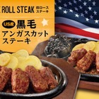 ブロンコビリー、期間限定で『炭焼きUS産アンガスカットステーキ』を販売 画像