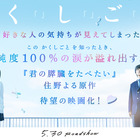 奥平大兼と出口夏希がW主演！ 映画『か「」く「」し「」ご「」と「』特報映像が公開 画像