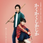 MISAMOの新曲「Message」が映画『かくかくしかじか』主題歌に決定！ 映画のストーリーと重なる歌詞に 画像