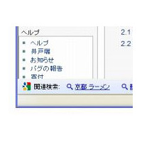 Googleツールバーが新機能追加 ～ 「関連検索」をブラウザ下部に表示、リアルタイム翻訳 画像