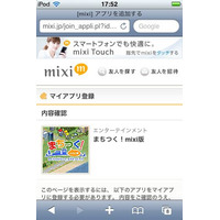 「mixiアプリ」、スマートフォンに対応……「まちつく！」「マイミク通信簿」などが登場 画像