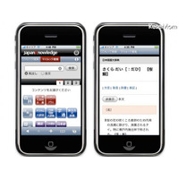 辞事典検索サイト「ジャパンナレッジ」がiPhone・Androidに対応 画像