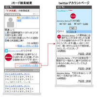 NTTドコモとTwitter社が提携……“ケータイタッチで相互フォロー”など独自機能開発へ 画像