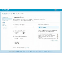 Twitter、「フォロー」ボタンを公開……50以上のサイトが利用開始 画像