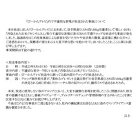 東海テレビの放送事故はリハ用のテロップを誤って表示……「汚染されたお米セシウムさん」 画像