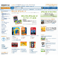 アマゾン、「PCソフト ダウンロードストア」を開設 画像