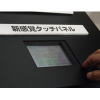 【CEATEC 2011（Vol.19）】京セラ、リアルなクリック感を与える「新感覚タッチパネル」 画像