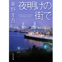 東野圭吾『夜明けの街で』ロードショー記念！ ケータイサイトで不倫女子トークに参加 画像