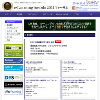 e-Learning Awards フォーラム受付開始…慶大 中村伊知哉氏、グーグル前名誉会長 村上憲郎氏ら 画像