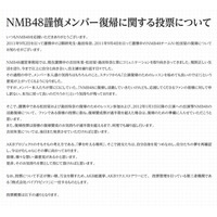 NMB48が謹慎中の松田栞、島田玲奈の復帰をファン投票で決定 画像