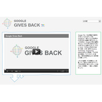 Google、公式ブログで2011年の慈善活動について報告 画像