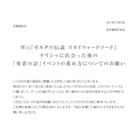 Wiiソフト「ゼルダの伝説 スカイウォードソード」に不具合、回避方法呼びかけ  画像