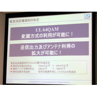 UQ WiMAX、最大15.4Mbpsの上り高速化サービスを28日に開始 画像