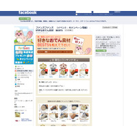 オリジナルのランキング作成でFacebookページを活性化……「Myランキングfor Facebook」 画像