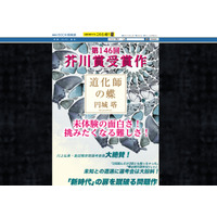 受賞後2週間での緊急電子化！……芥川受賞作「道化師の蝶」本日配信 画像