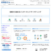 SMB向けクラウド型マーケティングプラットフォーム「お得意さんクラウド」新登場 画像