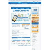 ローソン、「LAWSON Wi-Fi」サービス内容を更新……取得情報の変更、Ponta会員IDの非表示など 画像