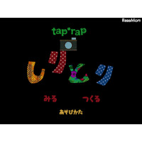 【e絵本】しりとりアプリでお出かけ「tap*rapフォトしりとり」 画像