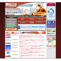 【今週のイベント】「Wireless Japan 2012」が30日に開催 画像