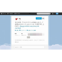 Twitter、22日未明に大規模アクセストラブル……現在は復旧 画像