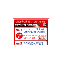 マイネットジャパン、newsingのニュースが表示できるブログパーツを公開 画像
