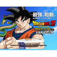 映画『ドラゴンボールZ』、完全新作で2013年公開 画像