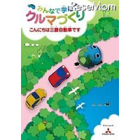 2012年小学生自動車相談室……夏休みの自由研究にも 画像