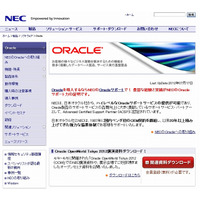 NEC、「Oracle Exadata」向け各種サービスを提供開始……パートナーベンダとして国内初で一次保守も 画像