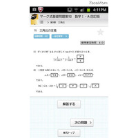 【大学受験2013】スマホで学ぶ「大学受験倶楽部」に数学・地学登場で14科目対応 画像