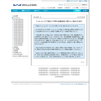 ウィルコムプラザで盗難被害……現金のほか、405名のユーザー情報も 画像