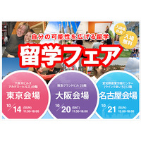 大阪・名古屋で海外留学フェア、Wishが開催 画像