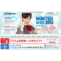 早稲アカ、中3対象の都県立最難関対策テストゼミ11/17開催 画像