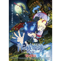 「青の祓魔師」劇場版予告編11月19日から公式サイトで配信開始 画像