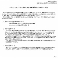 原子力機構、PCウイルス感染で情報漏えいの可能性……核セキュリティ情報は含まれず 画像